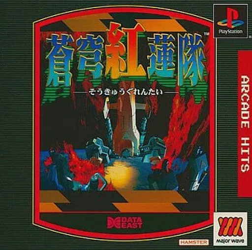 Arcade Hits - Soukyuu Gurentai (Japan)